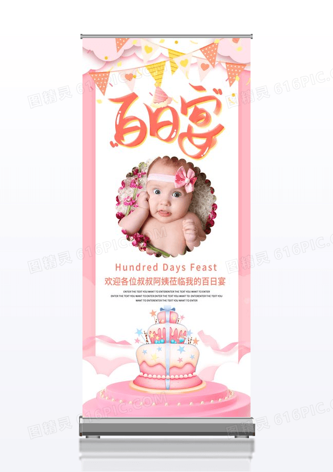 卡通粉色可爱小清新宝宝百日宴宝宝生日展架海报